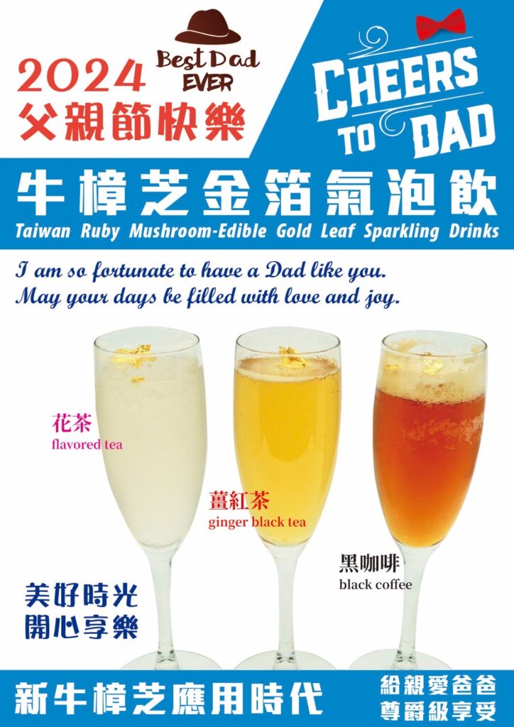 生醫文創長輩圖 2024年 5 biomass esg antrodia 父親節 爸爸節 樟芝 牛樟芝 子實體 皿培 金箔 氣泡水