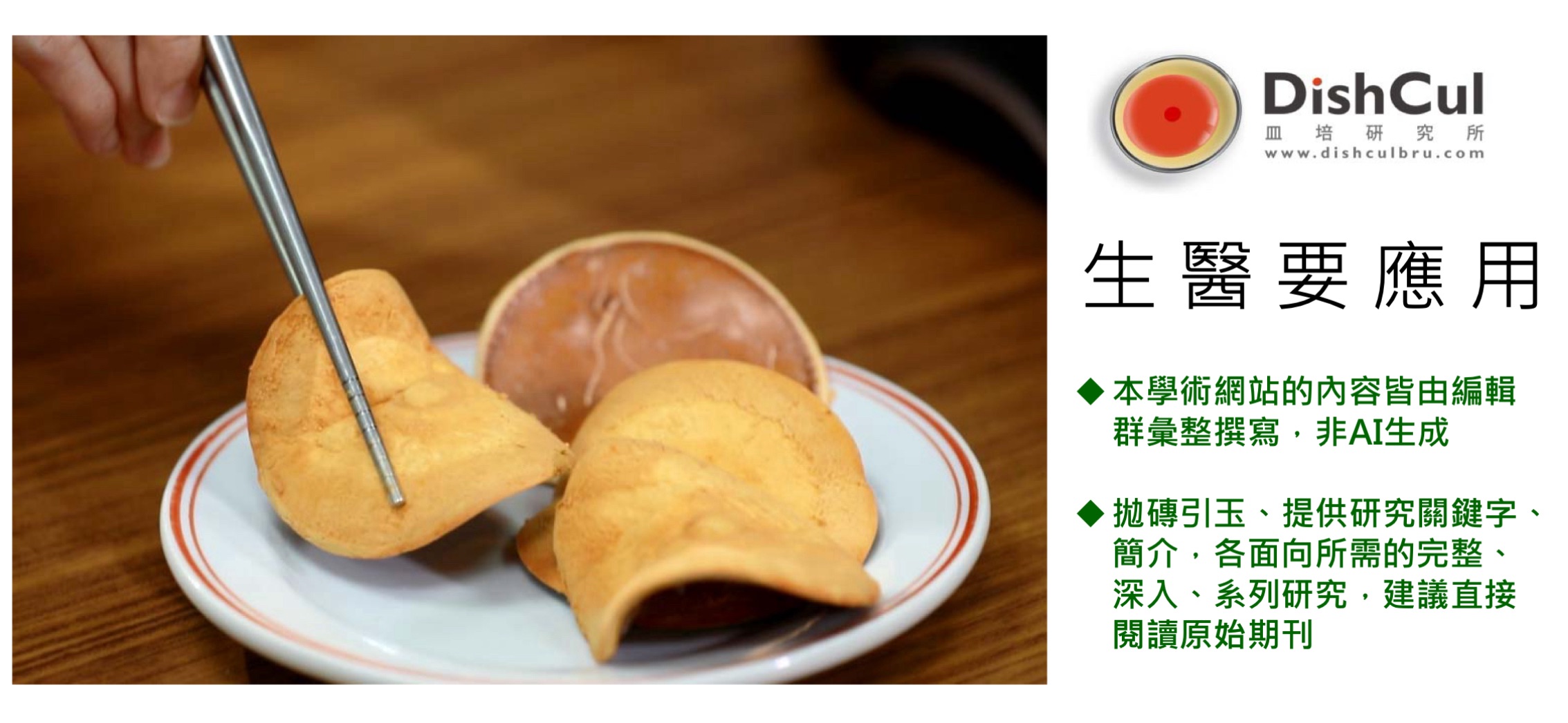 biomass phytochemical esg CDMO antrodia 505b2 天然物化學 植物化學 生藥學 牛樟芝 樟芝 子實體 皿培 植化素 生技產業白皮書 製藥 醫材 應用生技 健康福祉 數位醫療 小分子藥 抗體 細胞藥 高門檻學名藥 抗體藥物複合體 微創 大健康 健康管理 全齡健康 精準健康