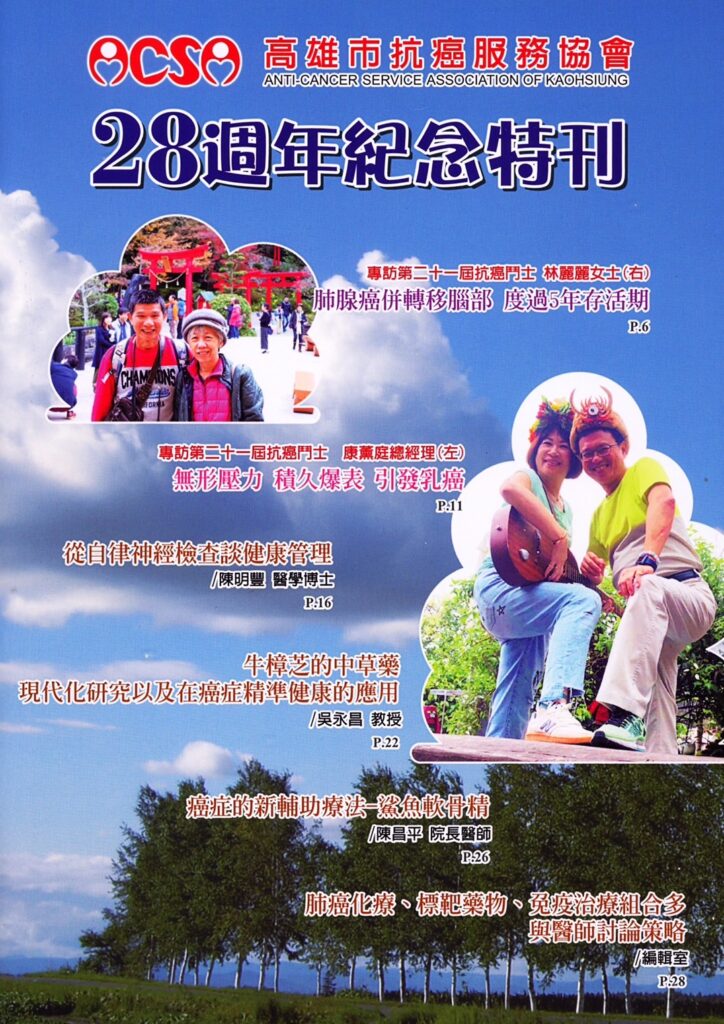 牛樟芝的科學化與現代化 1 cancer anti-inflammatory antioxidant antrodia mushroom Yang-Chang Wu 癌症 抗發炎 抗氧化 皿培 牛樟芝 子實體 吳永昌