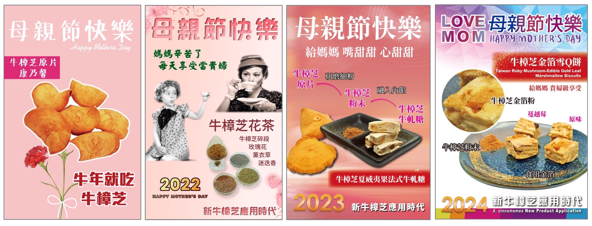 biomass esg OMO antrodia POP CDMO 皿培 皿培研究所 牛樟芝 子實體 文創 設計 長輩圖 母親節 康乃馨 花茶 牛軋糖 雪Q餅