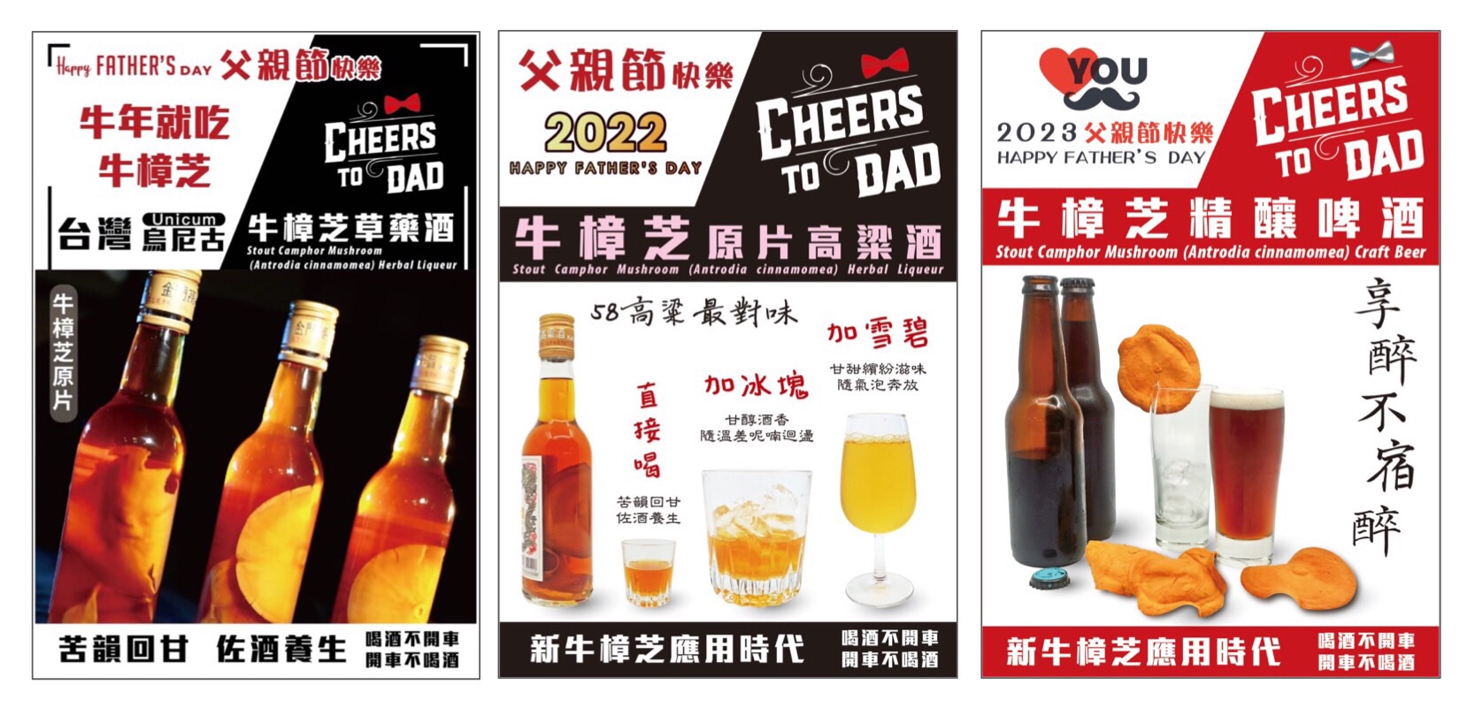 biomass esg OMO antrodia POP CDMO 皿培 皿培研究所 牛樟芝 子實體 文創 設計 長輩圖 父親節 爸爸節 牛樟芝高粱酒 金門高粱 58金高 高粱酒