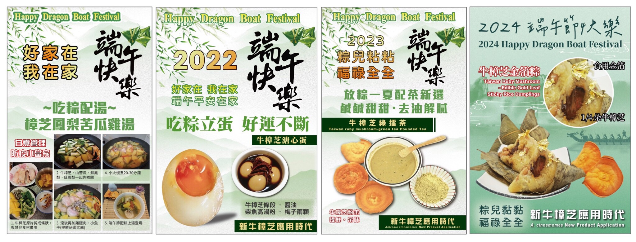 biomass esg OMO antrodia POP CDMO 皿培 皿培研究所 牛樟芝 子實體 文創 設計 長輩圖 端午節 立蛋 粽子 北部粽 南部粽 金箔