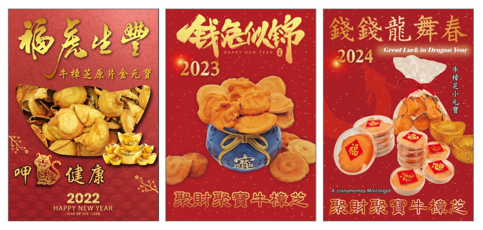 biomass esg OMO antrodia POP CDMO 皿培 皿培研究所 牛樟芝 子實體 文創 設計 長輩圖 農曆新年 新年快樂