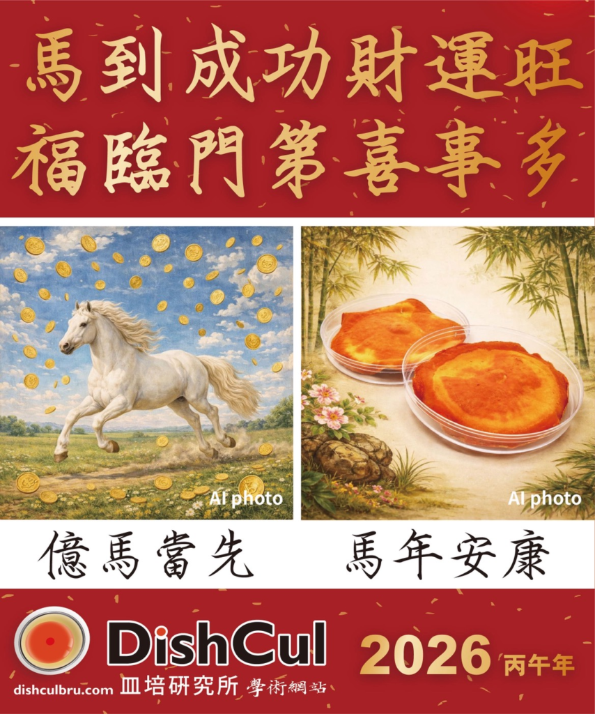 生醫文創長輩圖 2026年 3 biomass CDMO esg antrodia AI 樟芝 牛樟芝 野生牛樟芝 子實體 皿培 皿培研究所