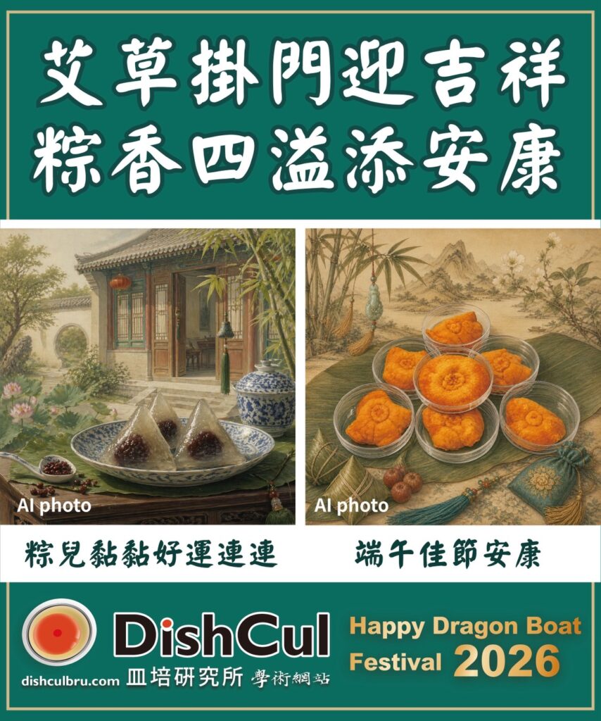 生醫文創長輩圖 2026年 7 4biomass CDMO ESG antrodia AI 端午節 粽子 南部粽 北部粽 野生牛樟芝 樟芝 牛樟芝 子實體 三萜類 樟芝酸 皿培 皿培研究所 原片